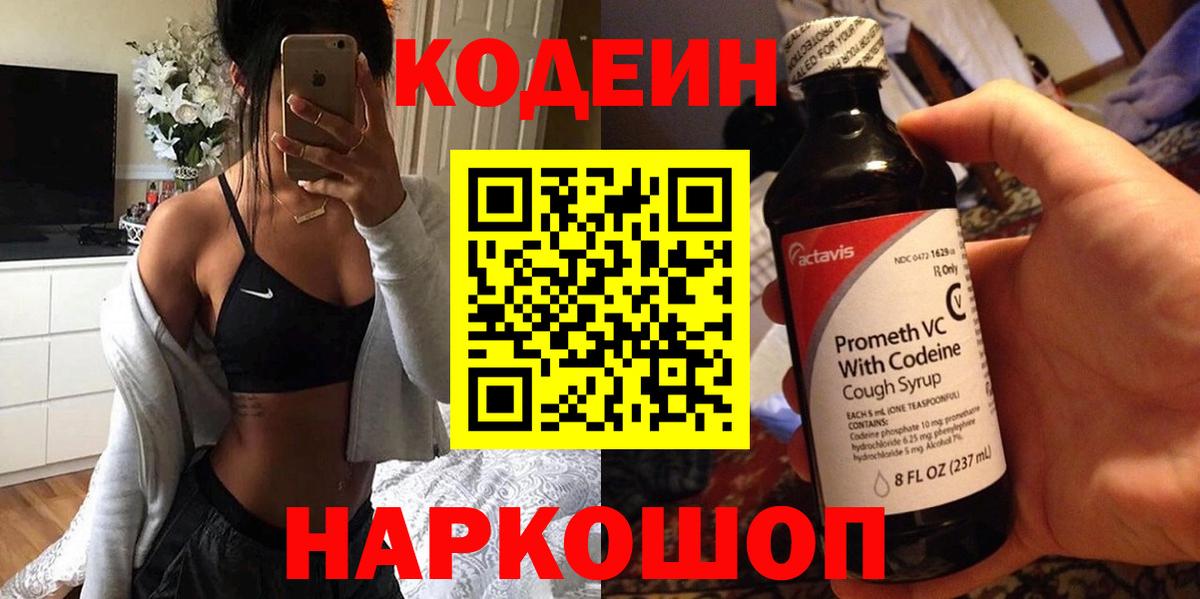 Трёхгорный  Кодеин Purple Drank  Вход с VPN 