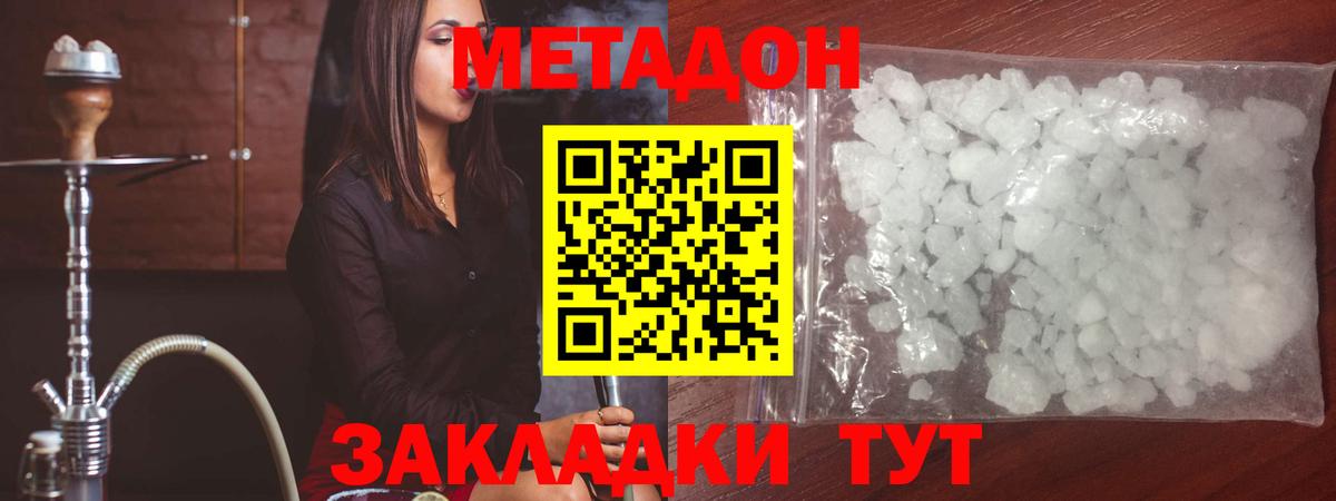 Метадон мёд Трёхгорный