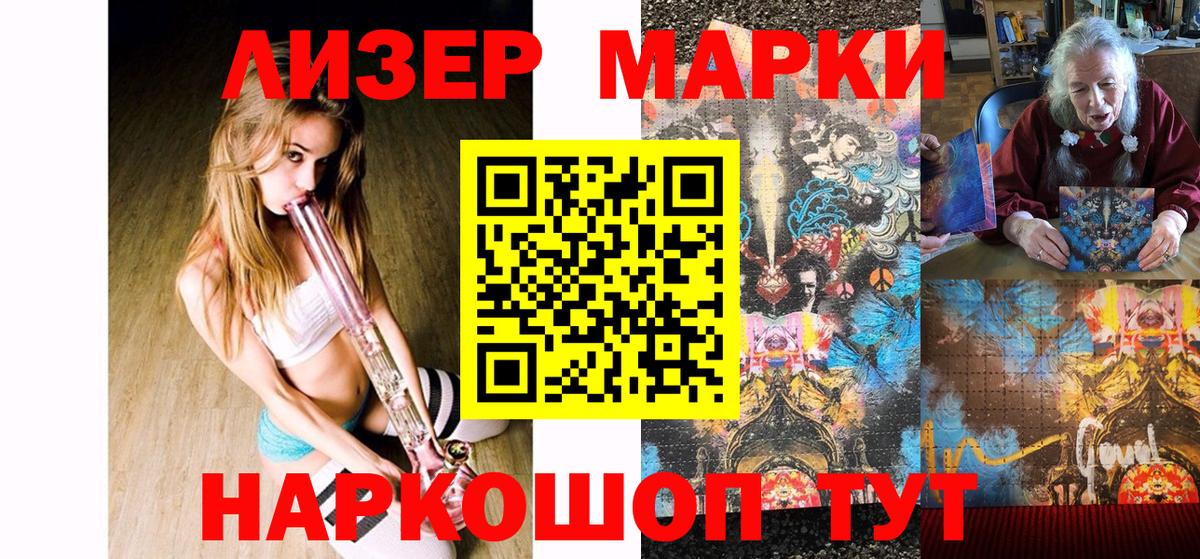 Марки 25I-NBOMe 1500мкг Трёхгорный